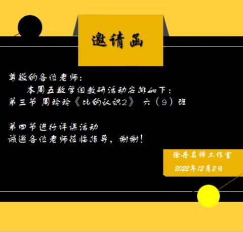 金华市荣光学校数学组教研活动之五十——因生动而精彩 因扎实而优秀