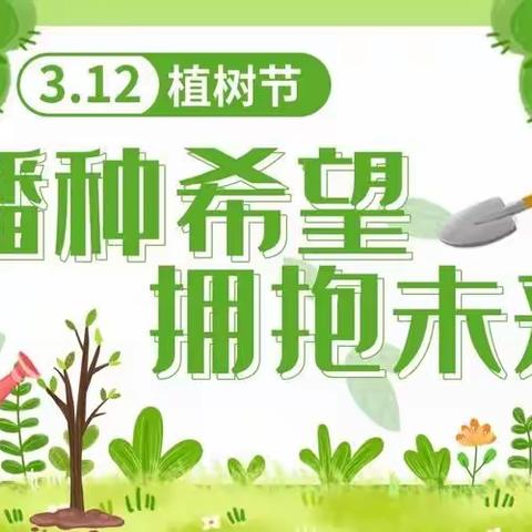 【谢家铺中学】相逢植树节，爱在春天里——谢家铺中学，植树活动。