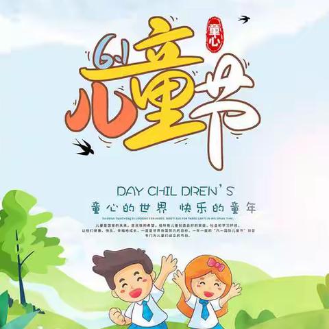 【谢家铺中学】六一儿童节，与你“童”乐——谢家铺中学六一汇演！