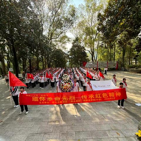 缅怀革命先烈 传承红色精神——李阳冰学校（中学）清明祭扫活动