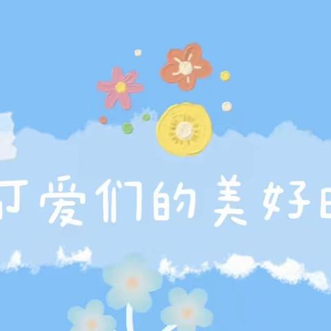幼🌿见美好  与爱💕同行———     来凤县翔凤镇航空幼儿园小可爱们的第十三周回顾