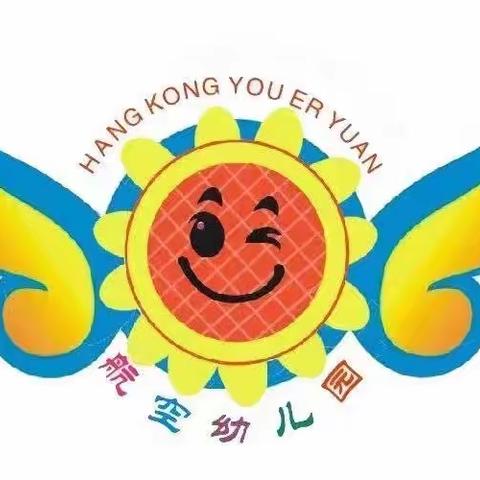 快乐成长🥳记录美好📸——航空幼儿园第十五周回顾
