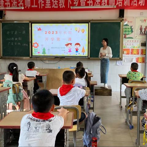 罗江区广富学校2023年秋期开学典礼暨开学第一课