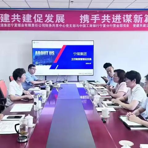 党建共建促发展 携手共进谋新篇