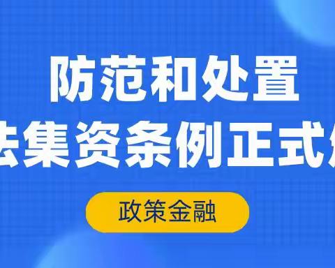 学法用法护好小家——渭南市轨道交通运输高级技工学校开展防范非法集资宣传月活动（一）