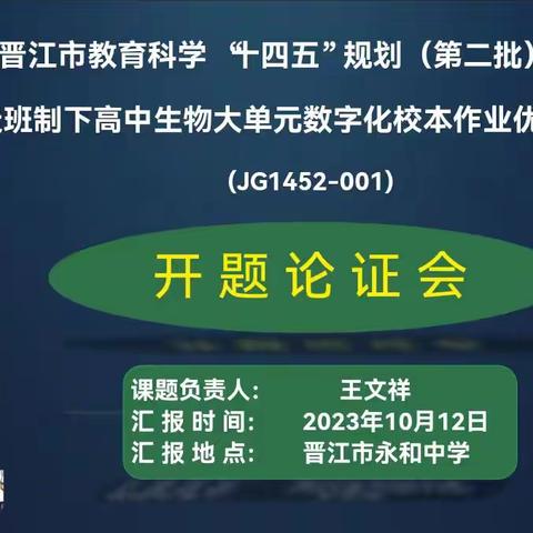 课题引领明方向  深耕细研促发展