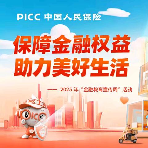 金融风险安全提示