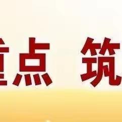 【“三名+”建设】一课一研  以评促教——大荔县云棋小学综合组开展研磨课教研活动