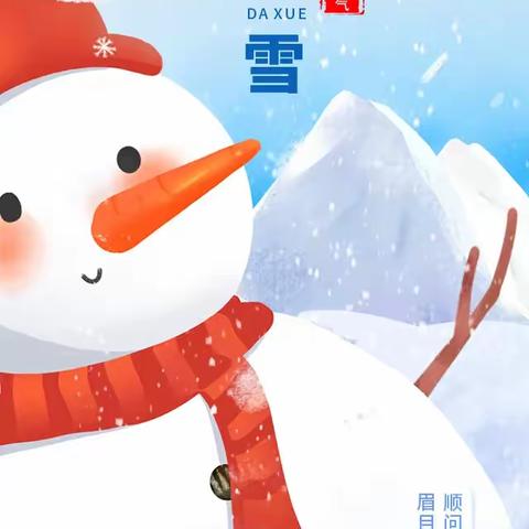 大雪寒渐浓，陪你过暖冬——大二班大雪主题活动