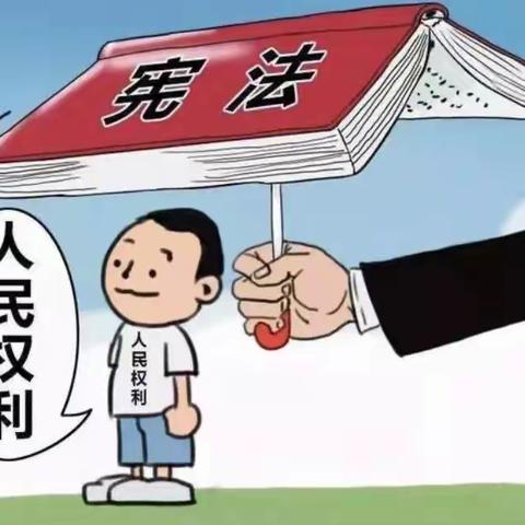 12·4国家宪法日——小朋友和大朋友都来看看吧！