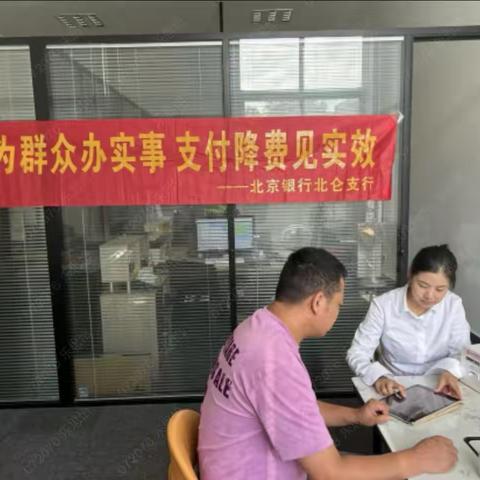 支付降费，让利于民 ‍                —北京银行宁波北仑支行 ‍