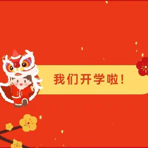 【梁才中心学校】寒假生活丰富多彩，学生作业精彩纷呈