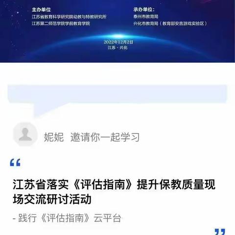 学习无止境，线上共成长——商水实验幼儿园线上教研活动