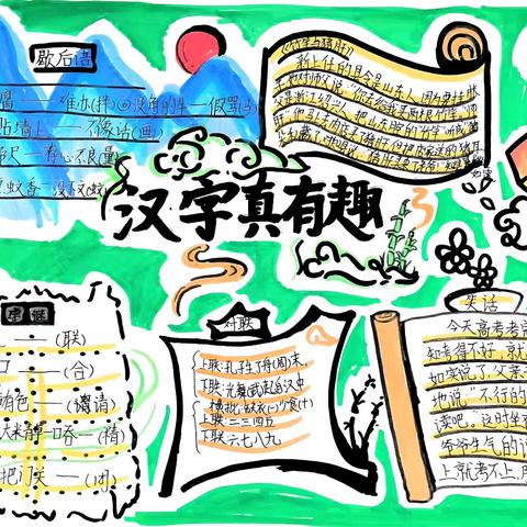 五一班趣味汉字优秀手抄报展