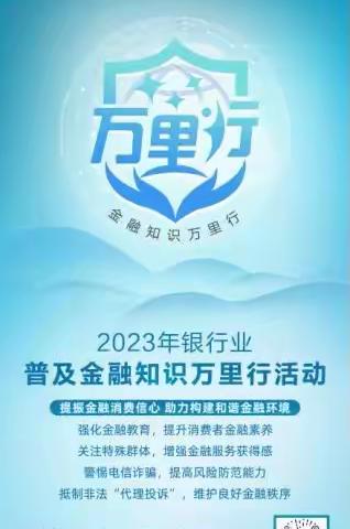 中国邮政储蓄银行西双版纳州分行开展“金融知识进校园”宣传活动