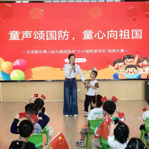【政教人事 ·雅俗通融】童心向祖国，月满庆华诞 正定新区第二幼儿园﻿迎国庆·庆中秋主题活动