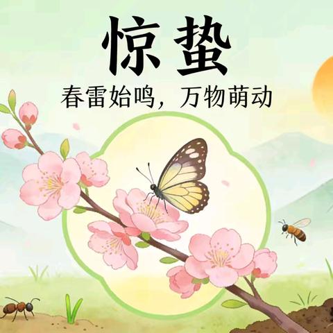 “惊蛰焕新，守护成长”‖正定新区第二幼儿园环境卫生提升行动倡议书