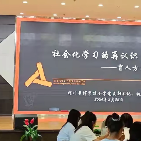 社会化学习，让学习真正发生---认识和组建学习共同体（第六组）