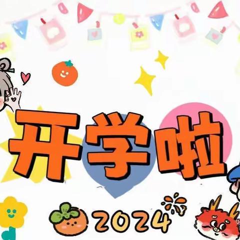 聪明堡幼儿园春季开学通知及返园准备