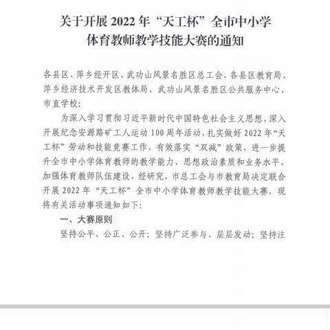 【课题动态11】以赛促练，以赛促学——积极备战2022年全市中小学体育教师教学技能大赛中小学