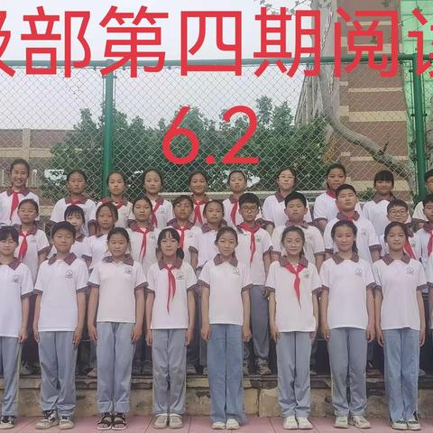 “书香润童心，阅读伴成长”———单县经济开发区实验小学四一级部第四期“阅读之星”评选活动