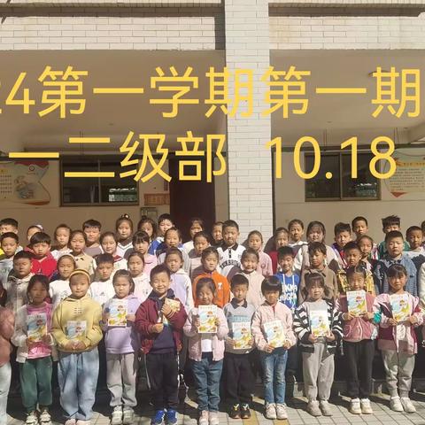 “书香润童心，阅读伴成长”———单县经济开发区实验小学一二级部“阅读之星”评选活动