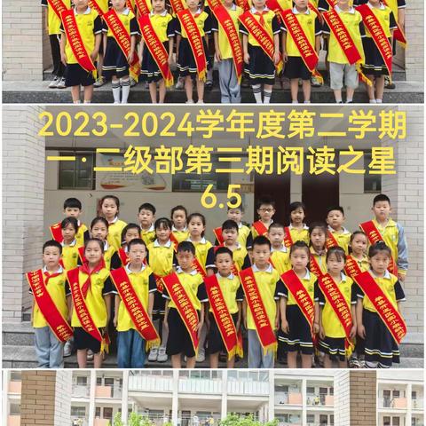 “书香润童心，阅读伴成长”———单县经济开发区实验小学一二级部“阅读之星”第二学期第二期评选活动