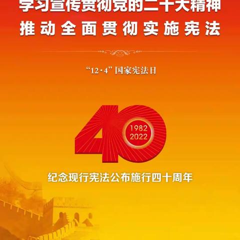 12·4国家宪法日——尉氏县十八里镇中心校宪法日线上活动