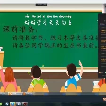 璇音入生心      连线显聪颖——“疫”起上网课，网课也精彩     八户小学教学纪实12.3