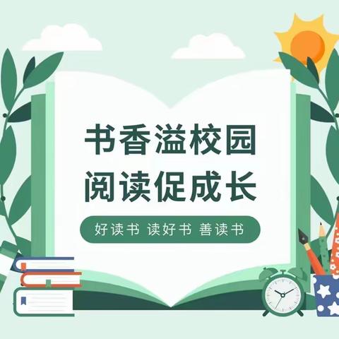 【书香溢校园，阅读促成长】南和苏和实验学校三四年级读书分享会