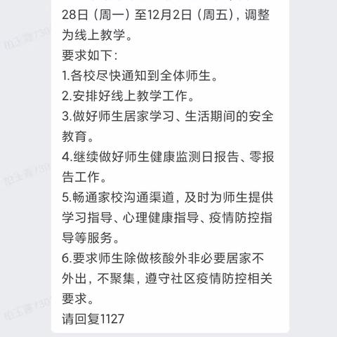 “疫”起上网课，网课也精彩——文惠小学五年级组网课纪实