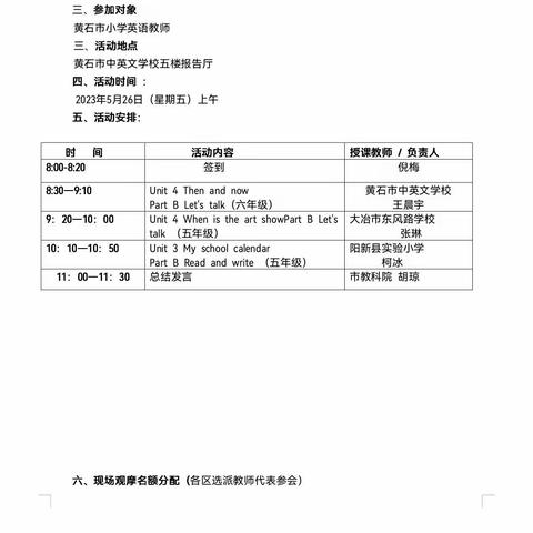 聚焦大单元 共酿“大智慧”——记2023黄石市小学英语青年教师教学展示活动