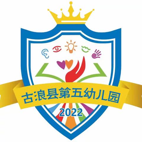 “童”迎国庆，为爱奔跑——古浪县第五幼儿园2024年迎国庆首届亲子健康跑活动