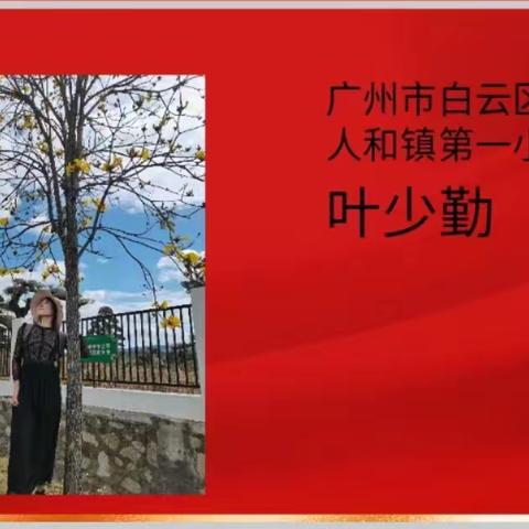 践行“意研行”班主任工作理念，打造高品质归属共生班级文化——人和镇班主任大讲坛（第16、17期）