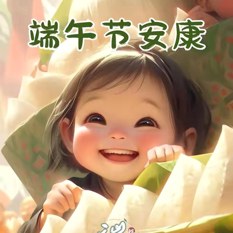 贾家湾幼儿园端午节放假通知