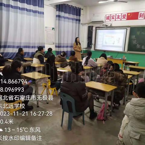 家校共育，静待花开——东北远小学家长会