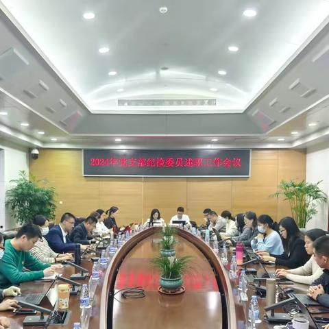 业务研发中心纪委以述职促履职 推动纪检委员“前哨”作用发挥