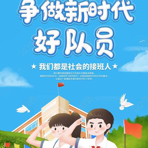 学习二十大，争做好队员——西安市太元路学校小学部2022级第一批少先队员入队仪式