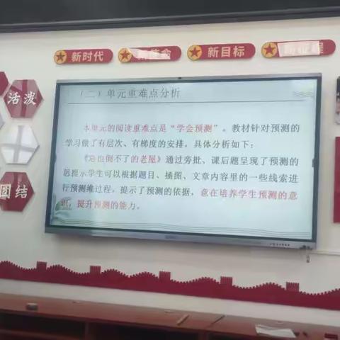 聚焦教学前沿，磨砺高效课堂——西安市太元路学校小学部三年级语文组开展单元整体构思研讨课活动