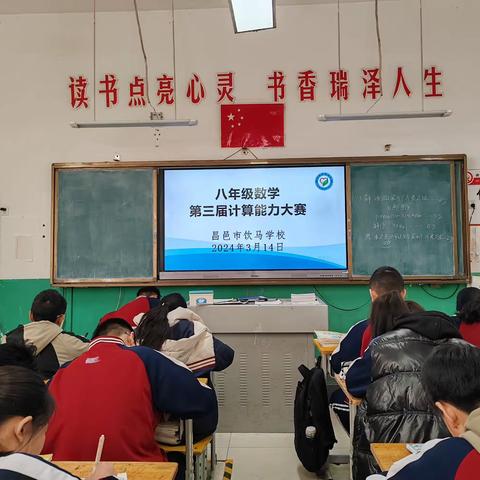 饮马学校第三届计算能力大赛