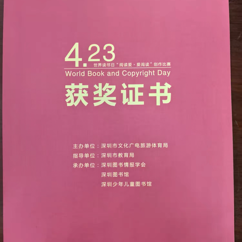 2024年423世界读书日 “阅读爱•爱阅读”创作比赛    翠园初级中学获奖作品