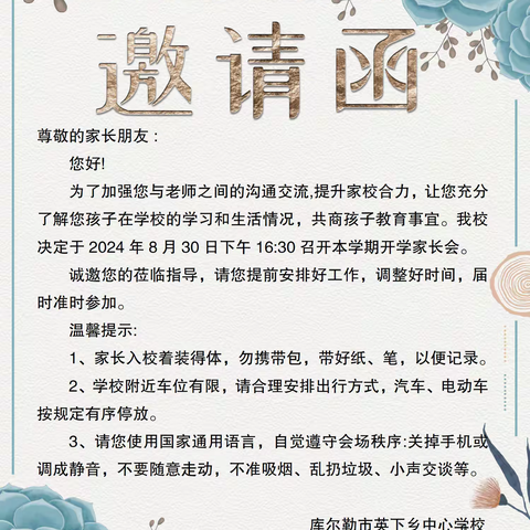 “家校聚力同频 共育白杨少年”——市八小教育集团英下乡中心学校开学家长会