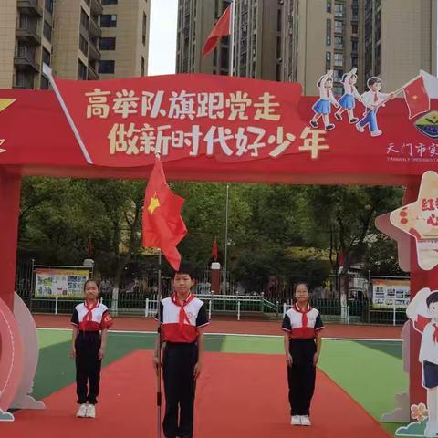 “童心向阳  快乐成长” ‍——天门市实验小学祝孩子们“六一”国际儿童节快乐