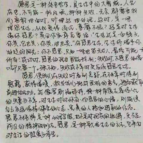 学会感恩