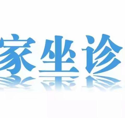 热烈欢迎河南省中医药大学第一附属医院呼吸科专家将于9月11日来襄坐诊查房（定期坐诊）！