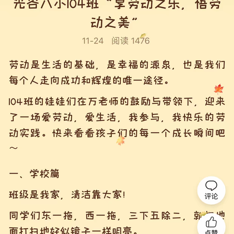 加强劳动教育，争做劳动小能手—光谷八小104班教育活动