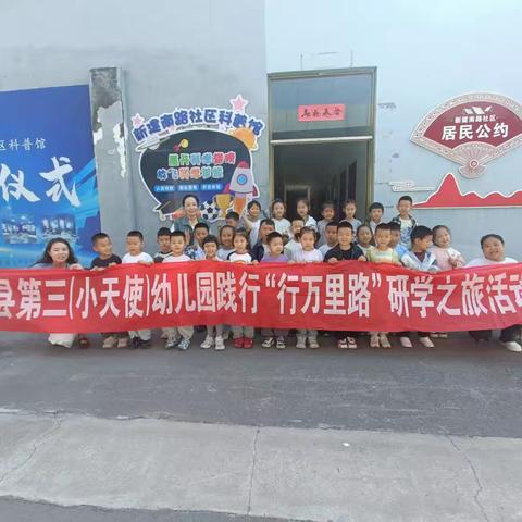 祁县小天使幼儿园(三幼)大三班走进新建南路社区科技馆——奇妙科学探索之旅