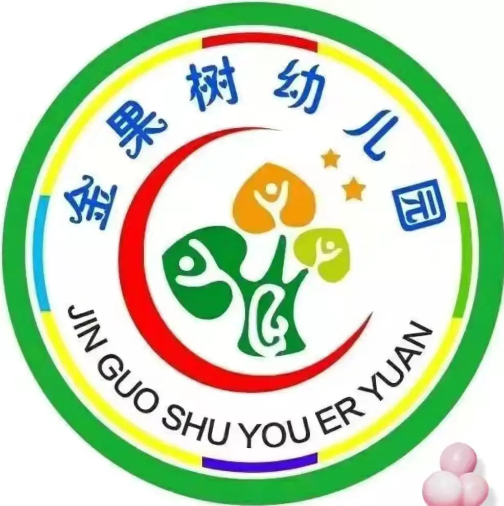 "童心童韵,乐享中秋" ﻿金果树幼儿园中秋节主题活动🎈🎈