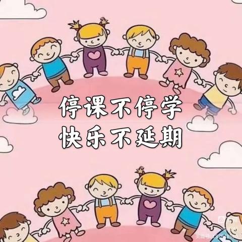 (停课不停学·成长不停歇)———巧嘟嘟幼儿园