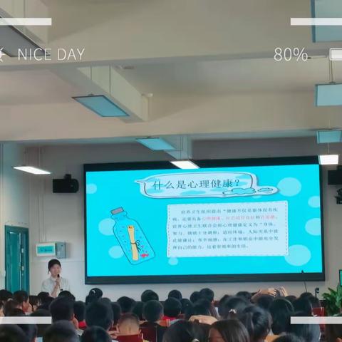 健康生活，从心出发——水东镇中心小学2023年心理健康专题讲座